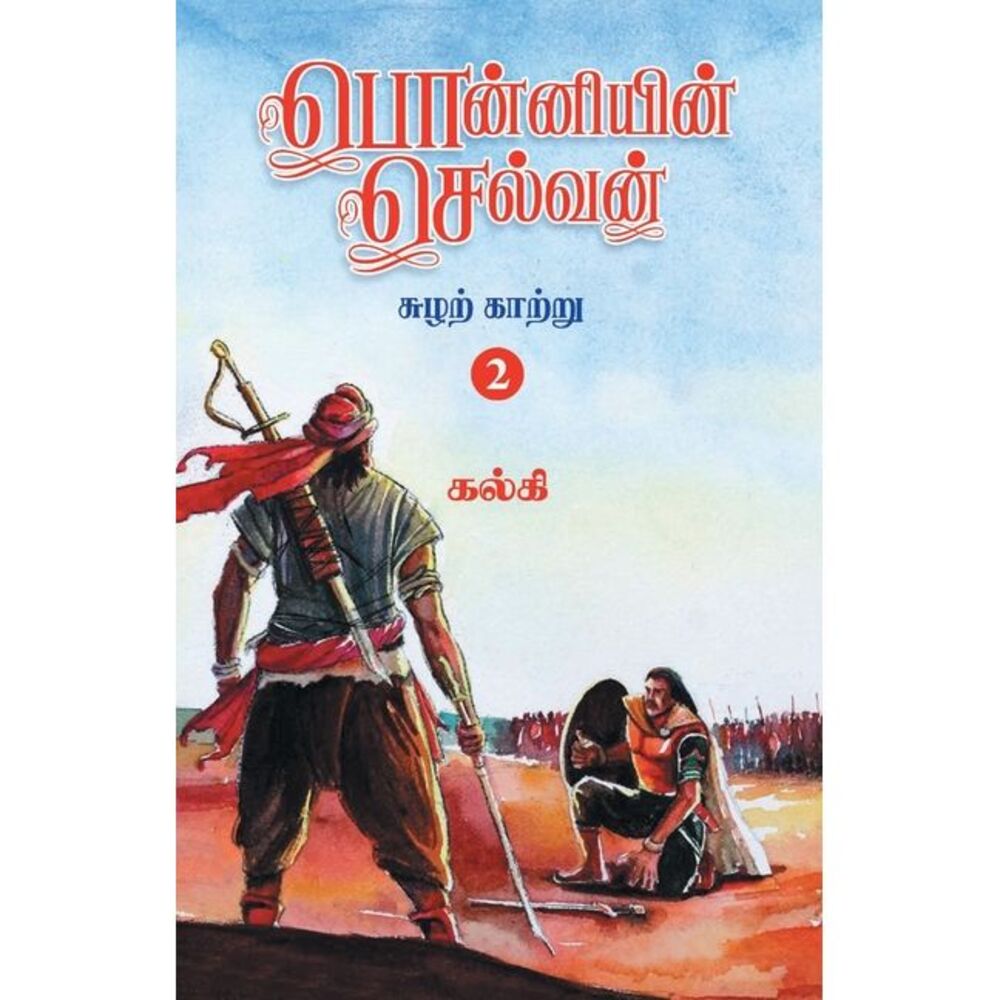 Ponniyin Selvan (Tamil) Part - 2 -- Kalki